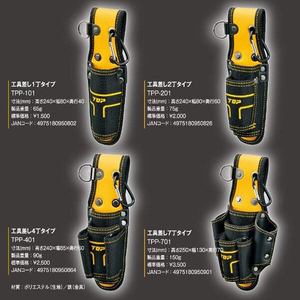 TOP トップ工業 工具差し Tcarryシリーズ TPP-401 : 電材ドットコム