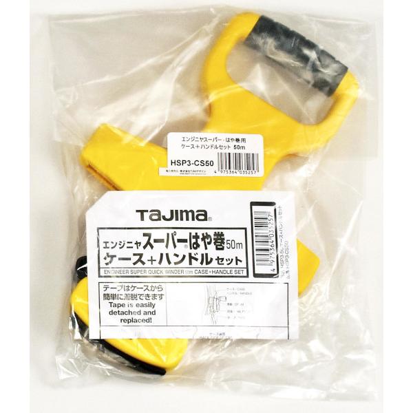 Tajima（タジマ） エンジニヤスーパーはや巻用 ケース＋ハンドルセット 