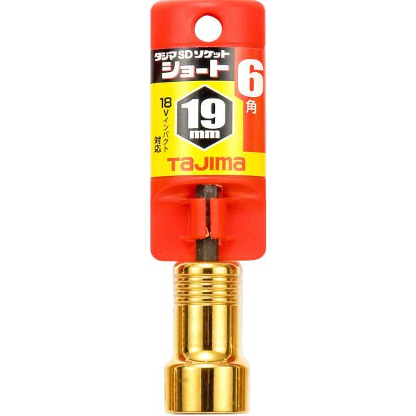 Tajima（タジマ） SDソケットショート 19mm TSK SD19S 6K : 電材ドット