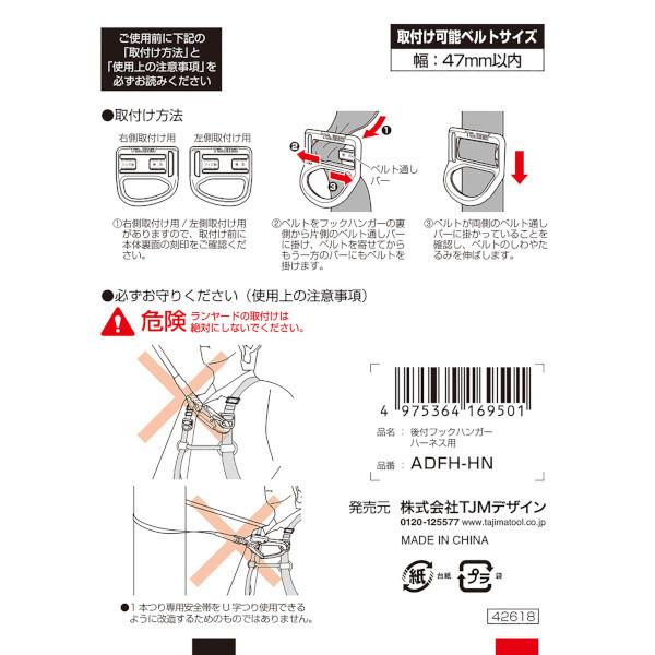 Tajima TAJIMA タジマ 後付フックハンガー ハーネス用 ADFH-HN Tajima TAJIMA タジマ 後付フックハンガー ハーネス用 ADFH-HN