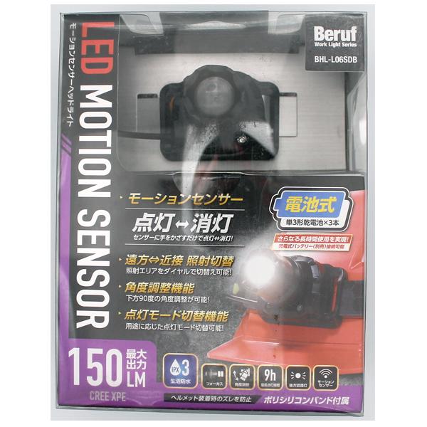 LED モーションセンサー ヘッドライト 150ルーメン 電池式 BHL-L06SDB