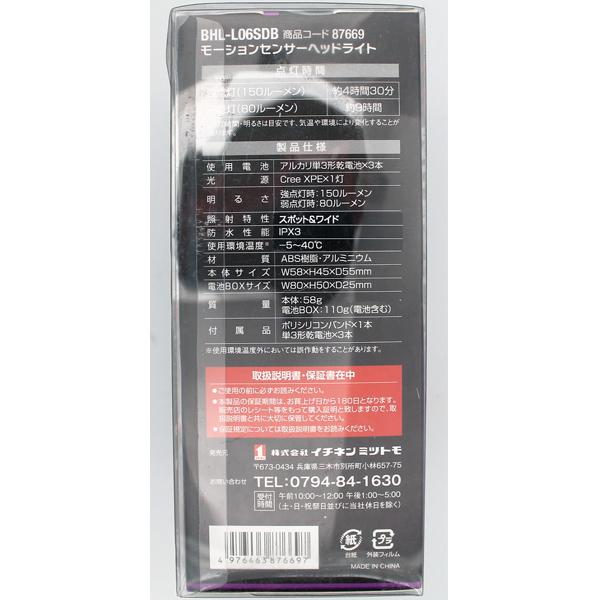 LED モーションセンサー ヘッドライト 150ルーメン 電池式 BHL-L06SDB