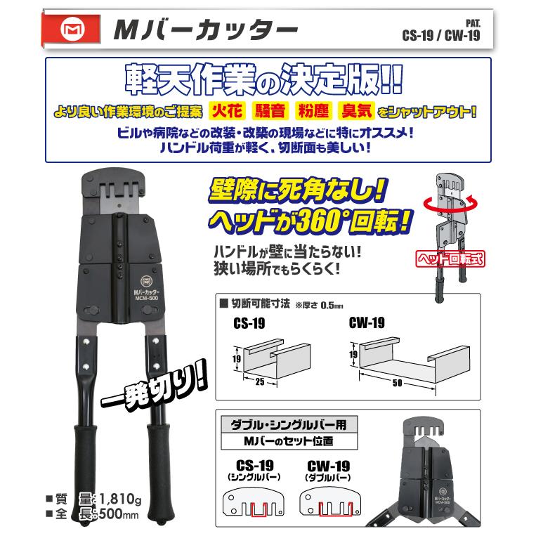 MARVEL マーベル Mバーカッター ヘッド回転式 MCM-500 : 電材ドット