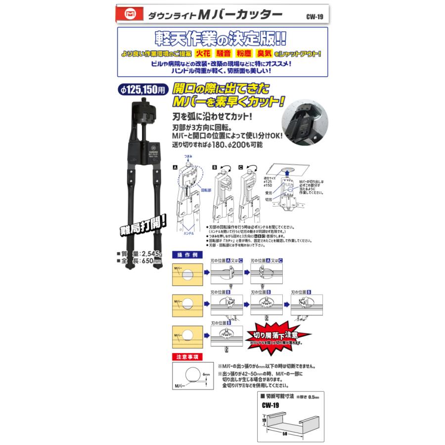 MARVEL マーベル MDC-125 ダウンライトＭバーカッター｜denzai-com｜03