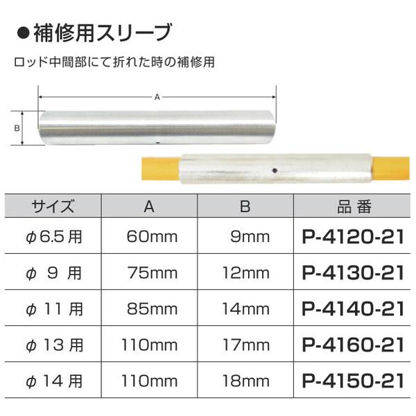 プロメイト MARVEL マーベル 補修スリーブφ9用 スーパーイエロー部品 P