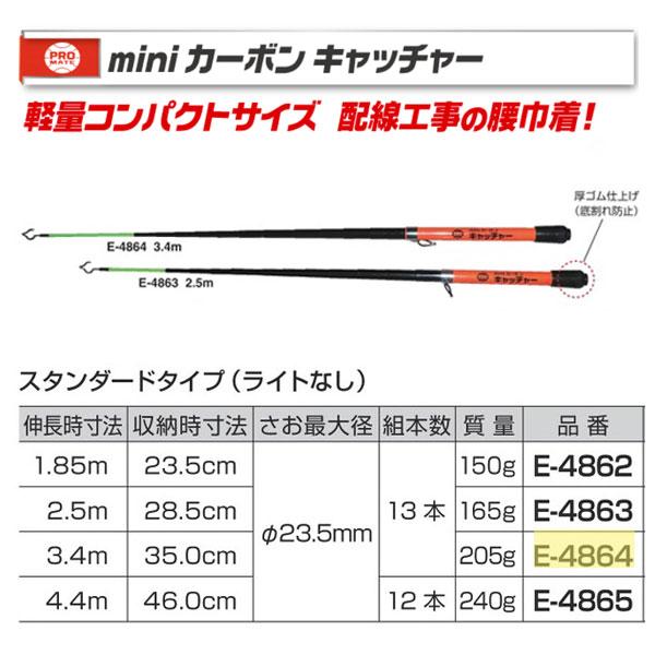 プロメイト MARVEL マーベル miniカーボンキャッチャー E-4864 : 電材