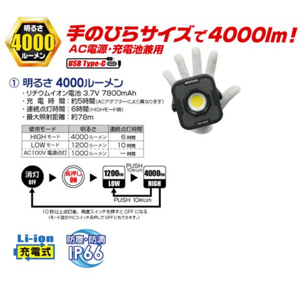 プロメイト MARVEL マーベル LEDワークライト 充電式 MWL-4000R : 電材