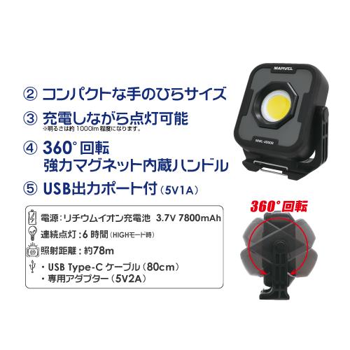 MARVEL MWL-4000R USB充電ハンディライト MWL-4000R LEDワークライト 充電式｜電設工具のメーカー。（株