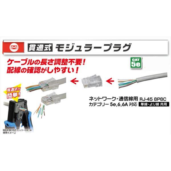 MARVEL マーベル 貫通式モジュラープラグ CAT5E対応 25個入 MLA-5E25