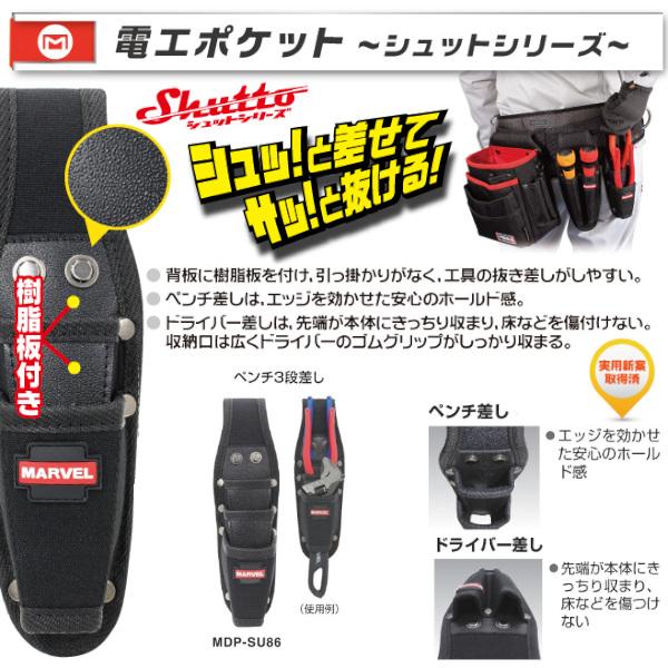 MARVEL マーベル 電工ポケット ペンチ3段差し MDP-SU86 : 電材