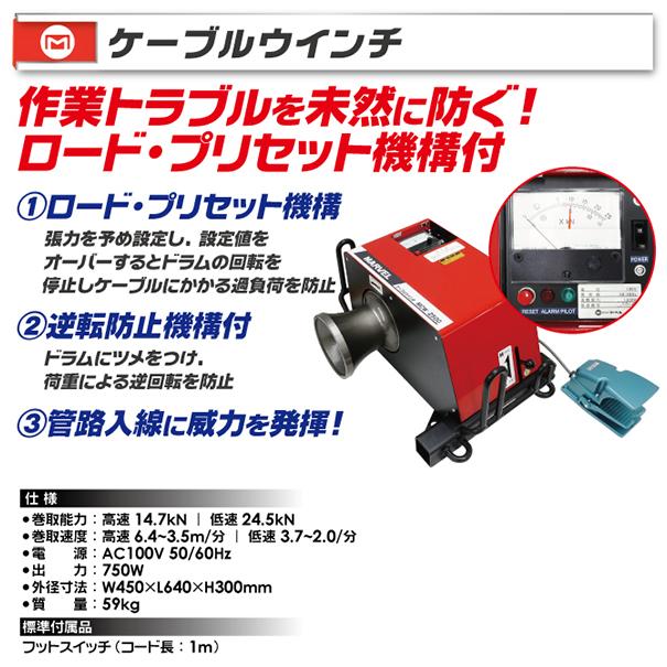MARVEL マーベル ケーブルウインチ MCW-2500 : 電材ドットコム Yahoo 