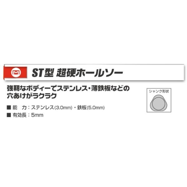 マーベル ST-88 ＳＴ型超硬ホールソー 88mm 【パッキン】