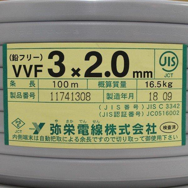弥栄電線 VVFケーブル 2.0mm×3芯 赤白黒 100m 灰 VVF3×2.0 弥栄電線 VVFケーブル 2.0mm×3芯 赤白黒 100m 灰 VVF3×2.0