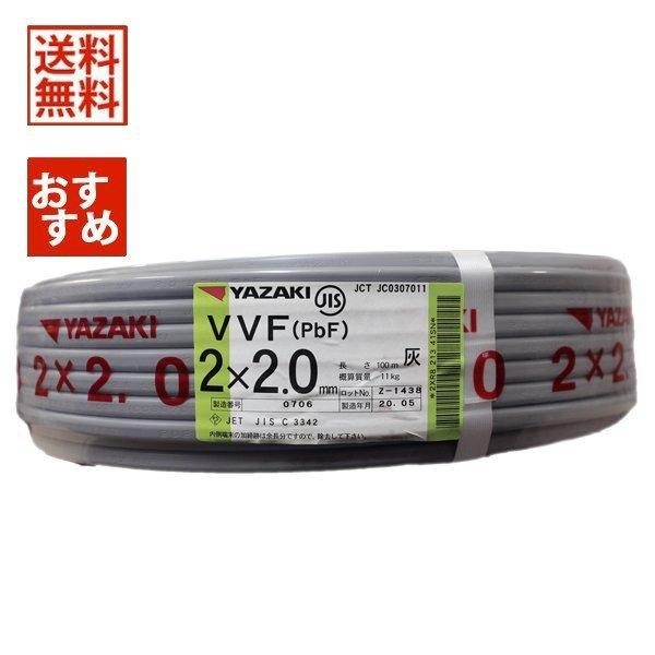 矢崎 VVFケーブル 2.0mm×2芯 白黒 100m 灰 VVF2×2.0｜denzai-com