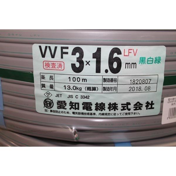 愛知電線 VVFケーブル 1.6mm×3芯 黒白緑 100m 灰 VVF3×1.6