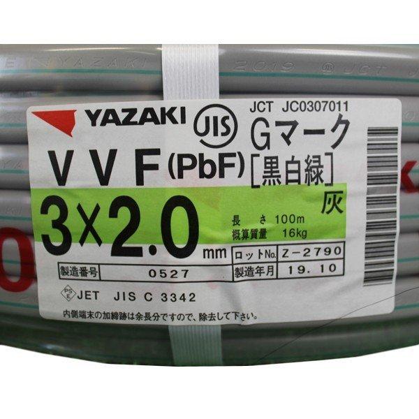 矢崎 VVFケーブル 2.0mm×3芯 黒白緑 Gマーク 100m 灰 VVF3×2.0 矢崎 VVFケーブル 2.0mm×3芯 黒白緑 Gマーク 100m 灰 VVF3×2.0