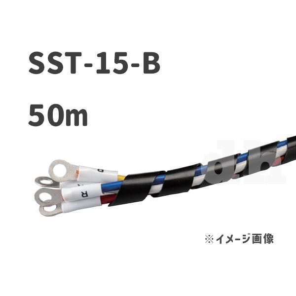 三和 スパイラルチューブ （耐候グレード） SST-15-B （黒/50m巻） :7870:電材ほっとライン - 通販 - Yahoo!ショッピング