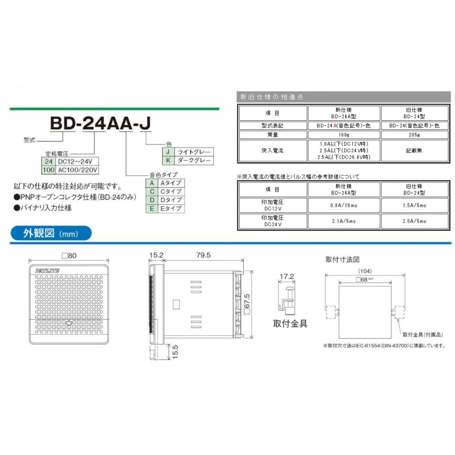 パトライト 電子音報知器 BD-24AA-K ダークグレー （DC12-24V） :9526 