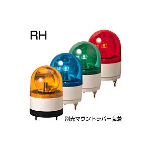 パトライト(PATLITE)　小型回転灯 RH-24A DC24V Ф100 防滴 パトランプ 回転 赤、黄、緑、青｜denzai-land