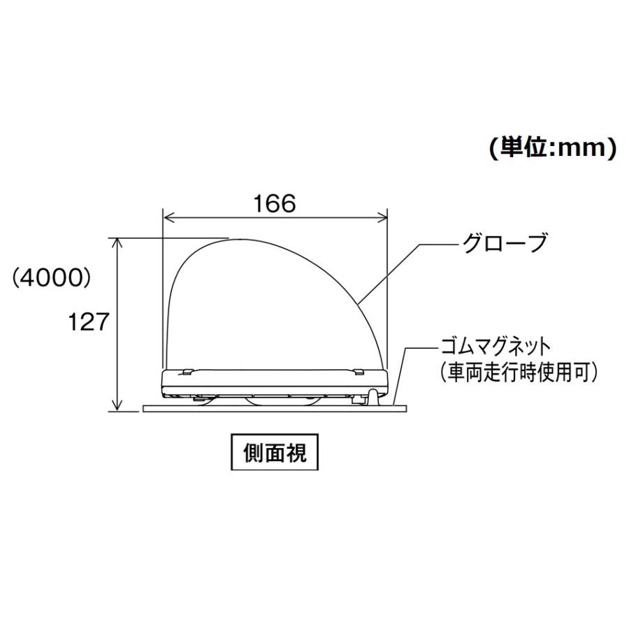 短納期 パトライト(PATLITE) 流線型LED回転灯 車両用(防犯 短納期 パトライト(PATLITE) 流線型LED回転灯 車両用(防犯
