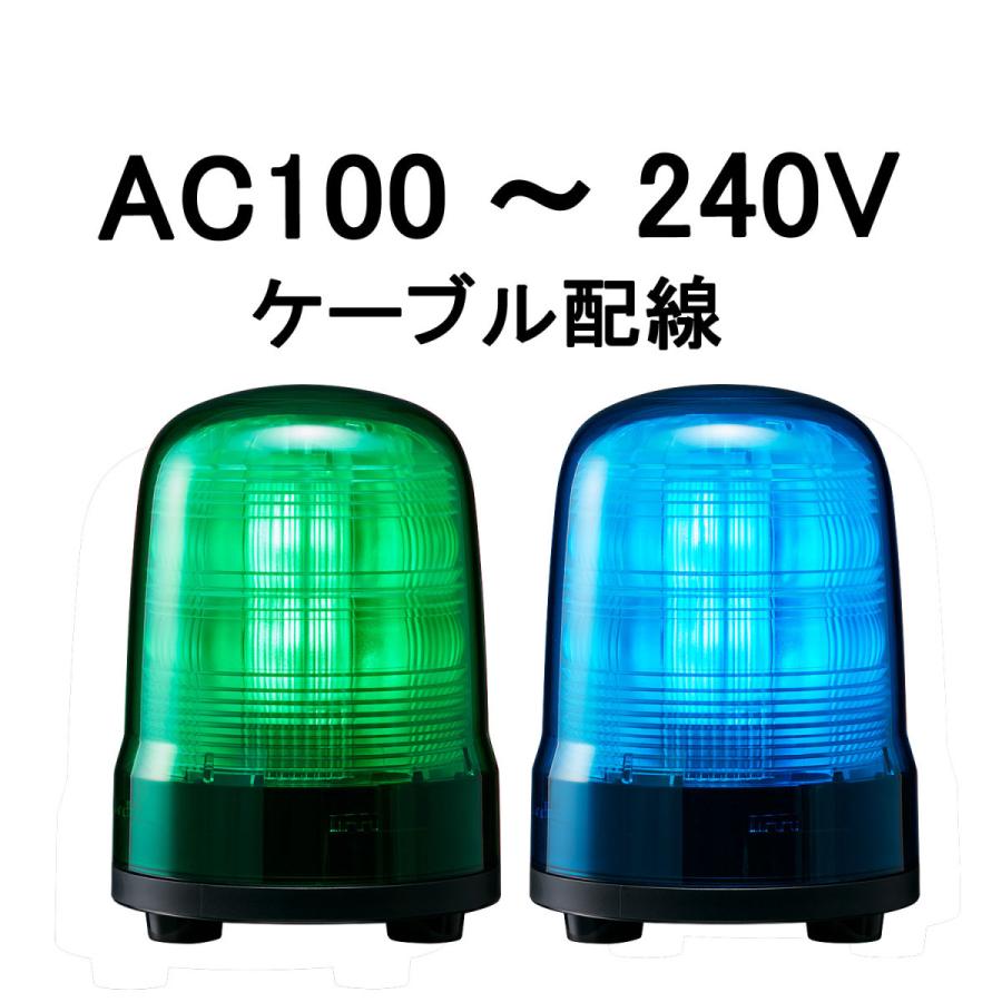 短納期 パトライト(PATLITE) モータレスLED回転灯 SF08-M2JN AC100〜240V Ф80 ケーブル配線 防滴 （緑or青）