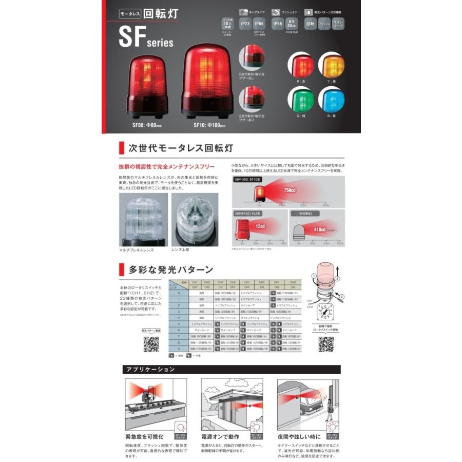 短納期 パトライト(PATLITE) モータレスLED回転灯 SF08-M2JN AC100〜240V Ф80 ケーブル配線 防滴 （緑or青）の画像