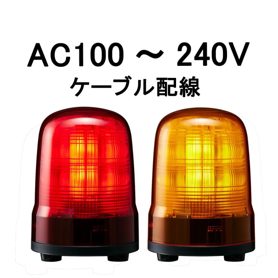 短納期　パトライト(PATLITE)　モータレスLED回転灯 SF08-M2JN AC100〜240V Ф80 ケーブル配線 防滴 （赤or黄）