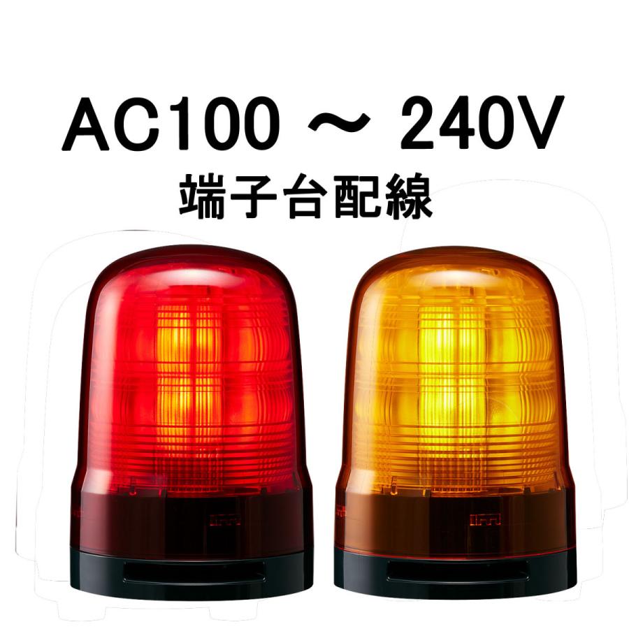 短納期　パトライト(PATLITE)　モータレスLED回転灯 SF08-M2KTN AC100〜240V Ф80 端子台配線 防滴 （赤or黄）