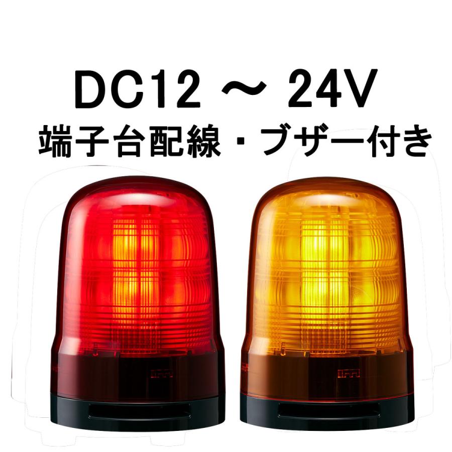 短納期 パトライト(PATLITE) モータレスLED回転灯 SF10-M1KTB DC12〜24V Ф100 端子台配線・ブザー付き 防滴 （赤or黄）