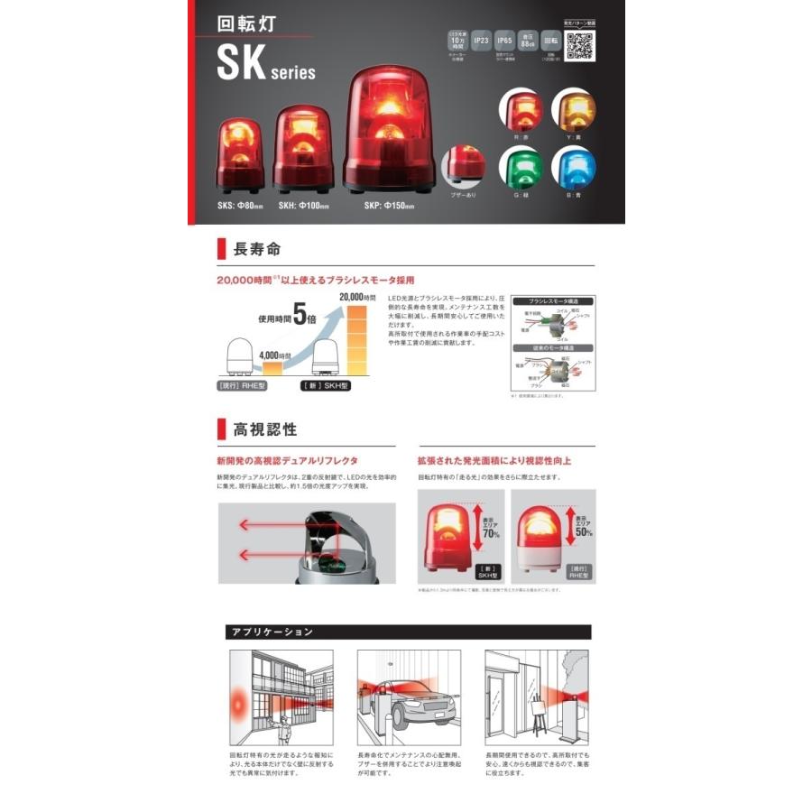 短納期 パトライト(PATLITE) LED回転灯 SKP-M2J AC100〜240V Ф150