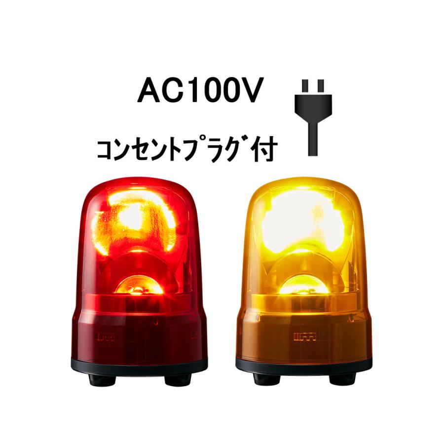 PATLITE パトライト SKS-M2 短納期 パトライト(PATLITE) LED回転灯 SKS-M2 AC100V Ф80 防滴 AC100V