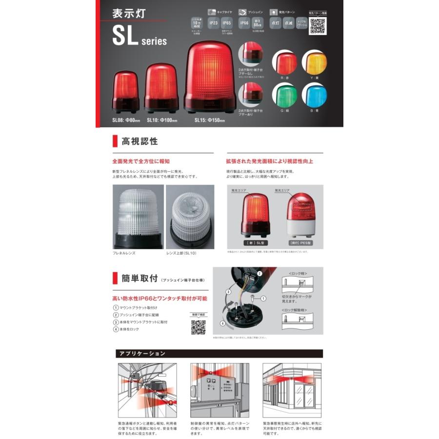 短納期　パトライト(PATLITE)　LED表示灯 SL08-M1JN DC12〜24V Ф80 ケーブル配線 防滴 （緑or青）（PES-24A  DC24V、PS-24、PSE-M1後継機種）