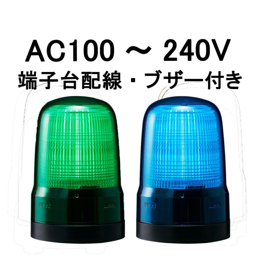 短納期　パトライト(PATLITE)　LED表示灯 SL08-M2KTB AC100〜240V Ф80 端子台配線・ブザー付き 防滴 （緑or青）