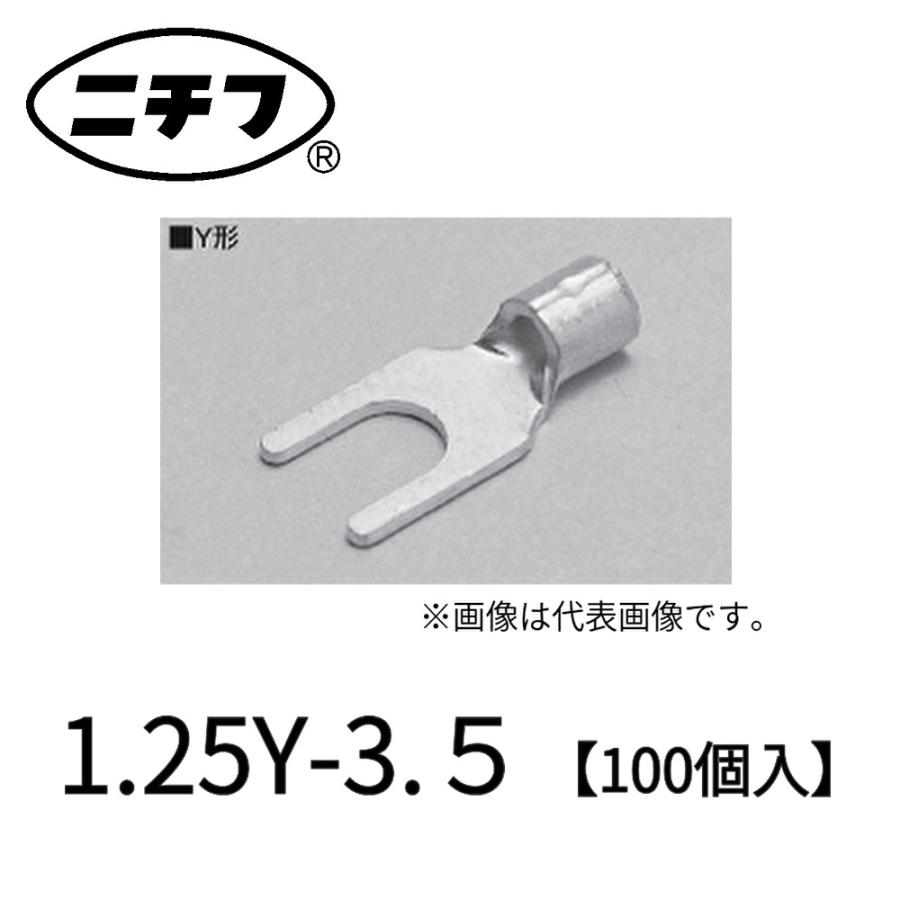 ニチフ（NICHIFU） 【100個入】1.25Y-3.5 銅線用 裸圧着端子 Y形 先開形 : 電材満サイ - 通販 - Yahoo!ショッピング
