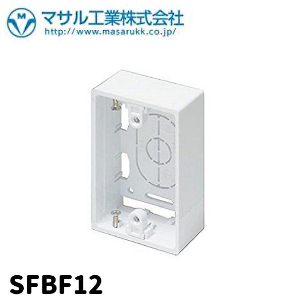 マサル工業 【当日発送OK！】マサル工業 SFBF12 露出ボックス 1個用 深 