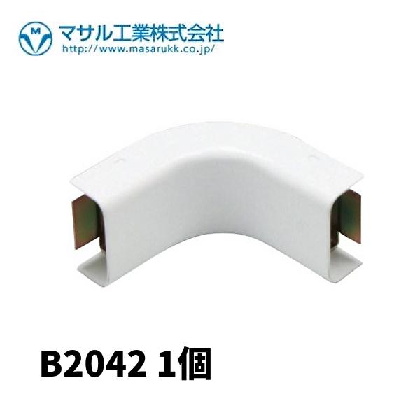 【当日発送OK！】マサル工業 B2042 インターナルエルボ B型 ホワイト メタルモール 付属品 1個価格 (付属品：モール付属品 ...