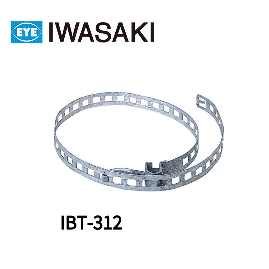 岩崎電気 【当日発送OK!】IBT-312 コンクリート柱用バンド 簡易 岩崎電気 【当日発送OK!】IBT-312 コンクリート柱用バンド 簡易