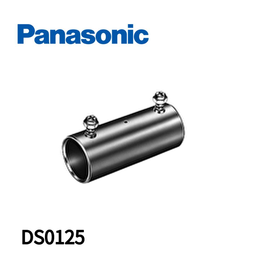 Panasonic（パナソニック） 【当日発送OK!】DS0125 ねじなしカップ 