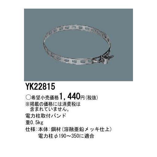 Panasonic 電撃殺虫器 YF22871KGL 100V+コン柱用取付金具 YF22876K | 照明器具検索 | 照明器具 | Panasonic