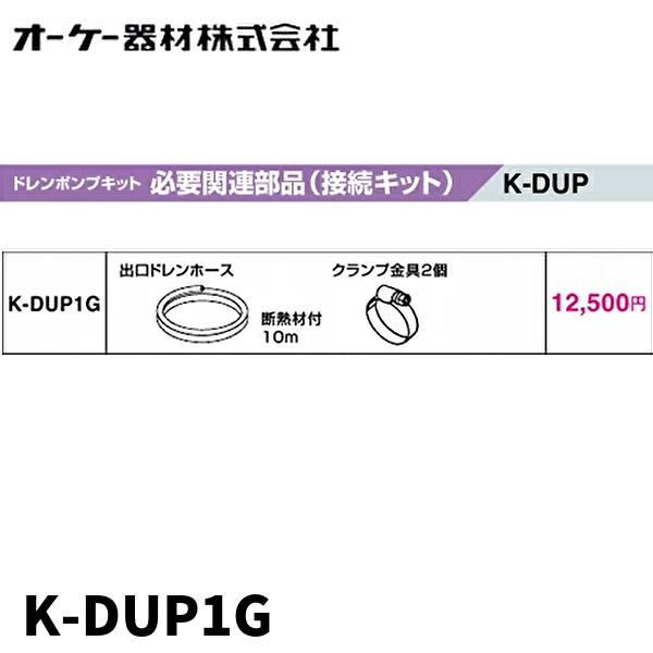 ダイキン（DAIKIN） 【在庫一掃SALE！】K-DUP1G ダイキン（オーケー