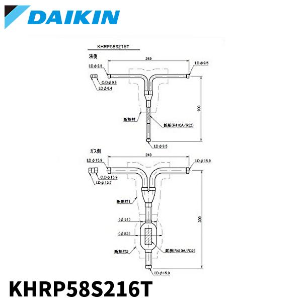 DAIKIN 冷媒分岐管　KHRP58S216T 未使用 ダイキン（DAIKIN） 【決算SALE！】ダイキン オーケー器材 KHRP58S216T