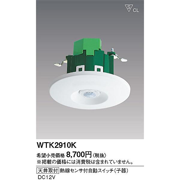 登場! パナソニック WTK2910K 天井取付熱線センサ付自動スイッチ 子器