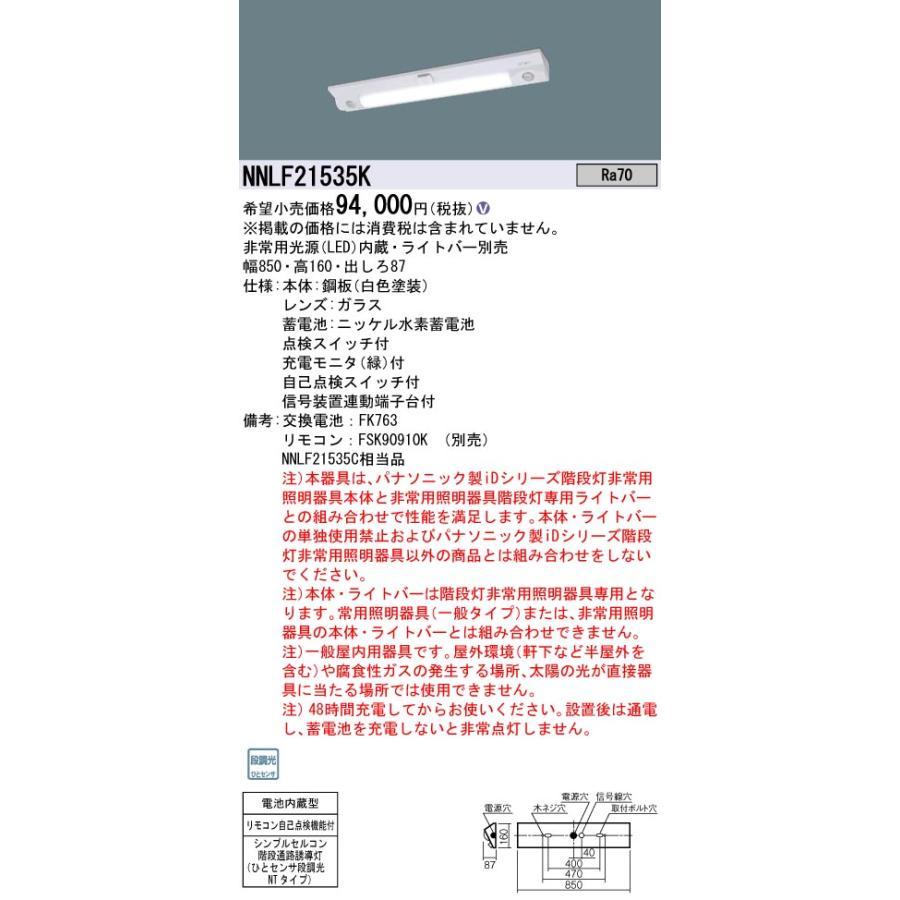 (在庫あり!) NNWK21080 パナソニック ベースライト iDシリーズ 20形 防湿防雨 反射笠付 器具本体のみ【LEDライトバー別売り】｜denzai-mansai｜05