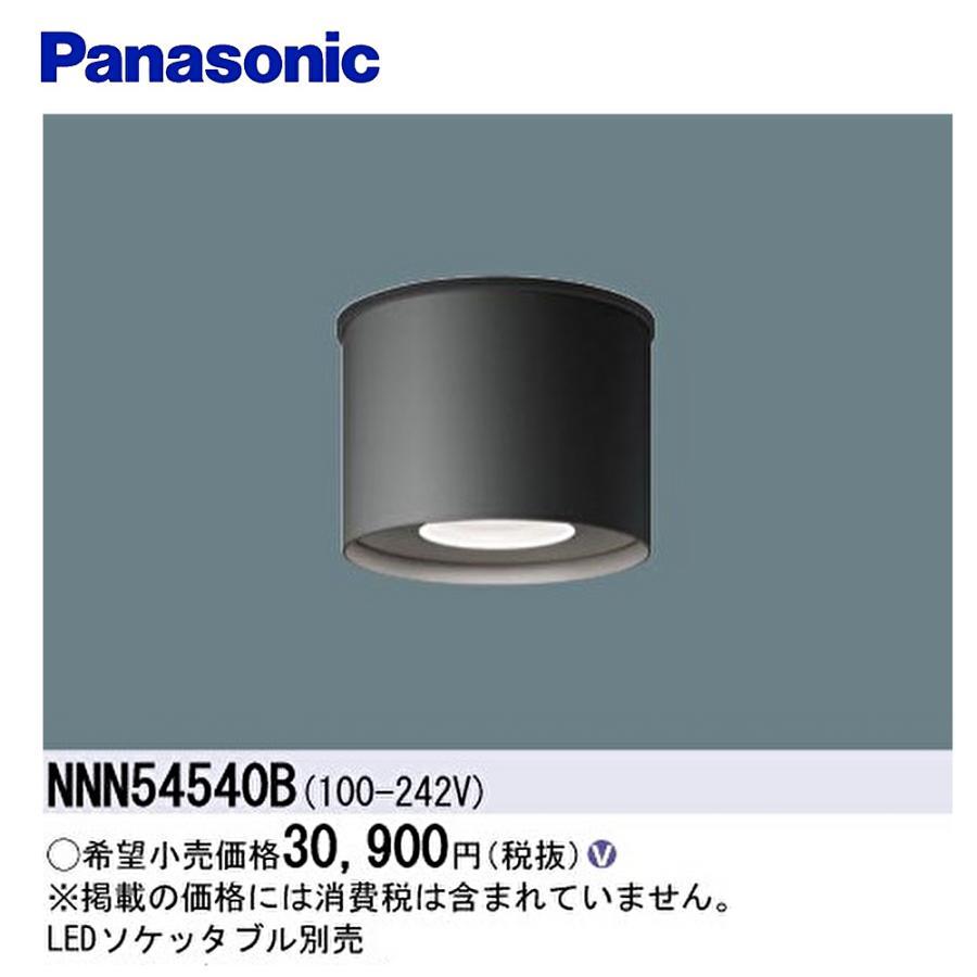 エクステリア 軒下用 LEDシーリングライト LEDソケッタブル S0605I Panasonic（パナソニック） 【当日発送OK！】NNN54540B 軒下用