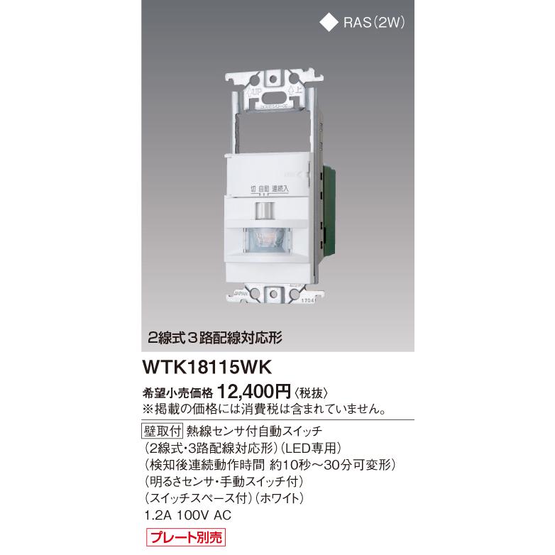 Panasonic 【当日発送OK!】パナソニック WTK18115WK 熱線センサ