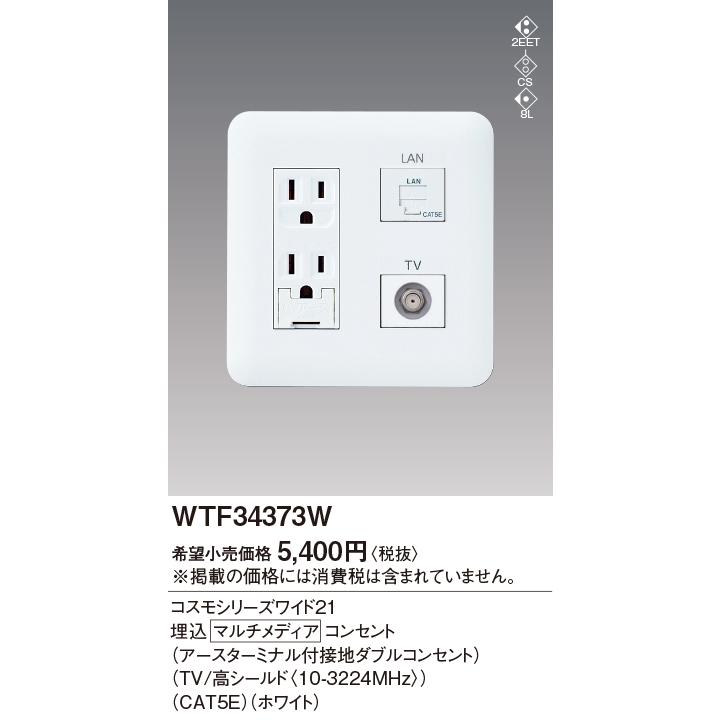 Panasonic（パナソニック） 【当日発送OK】WTF34373W マルチメディア