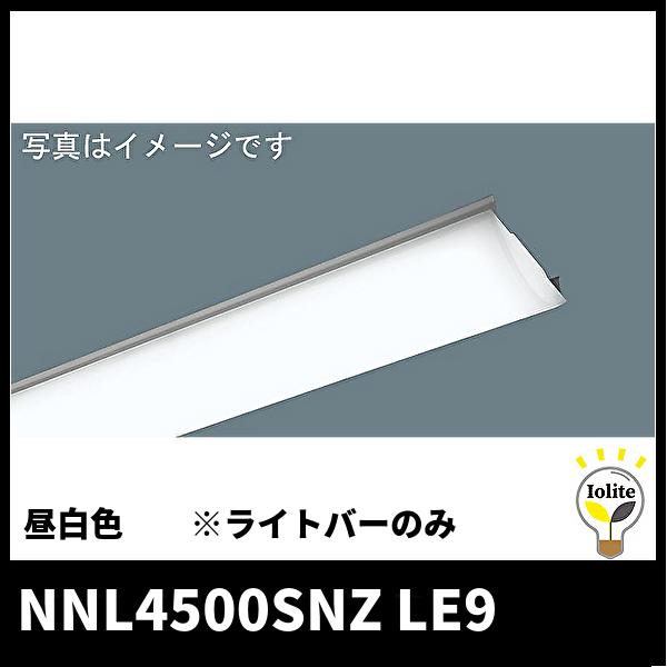 パナソニック NNL4500SNZ LE9 40形ライトバー 集光プリズムタイプ 一般タイプ 5200 lmタイプ 昼白色 非調光 ライトバーのみ