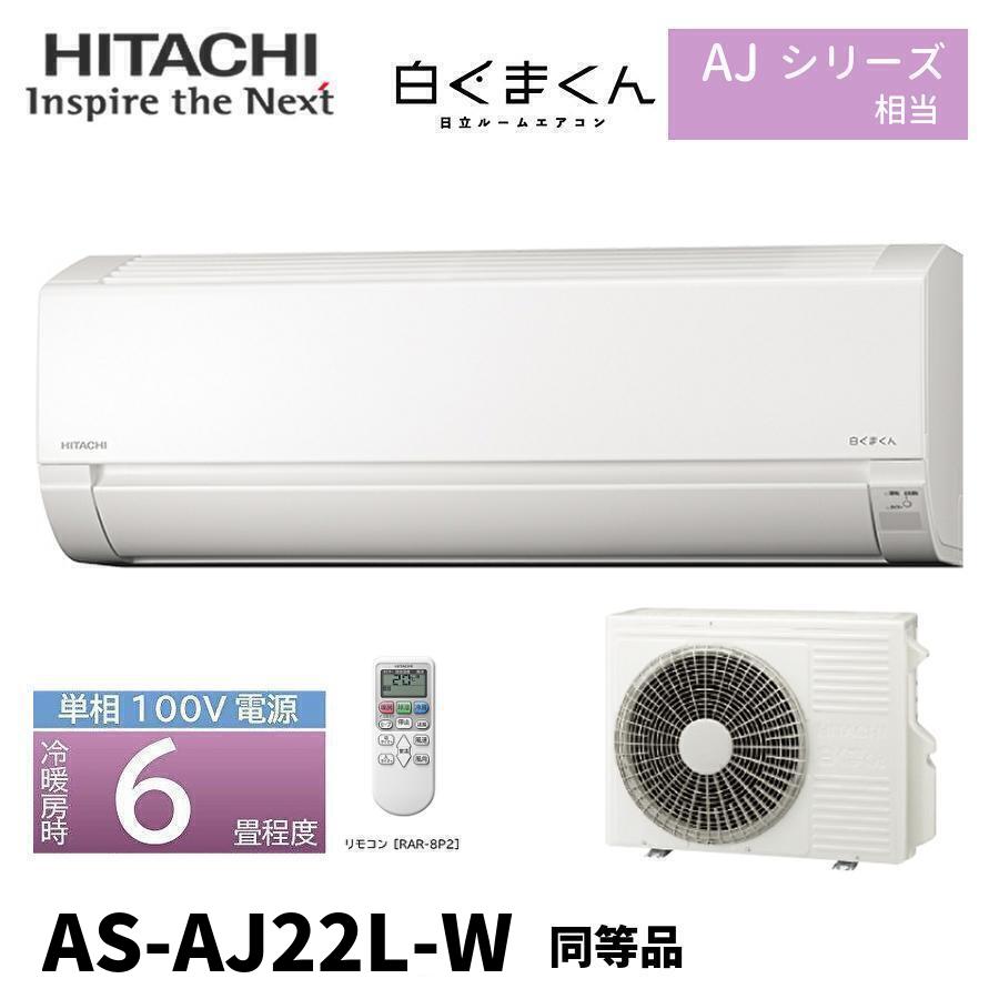 ☆【高年式】2022年式 2.2kw エアコン 日立 RAS-DM22ME1 【公式通販】