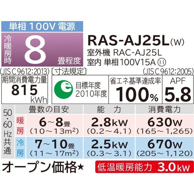 白くまくん (限定！残り1台！) エアコン 日立 8畳 RAS-AJ25L-W AJ