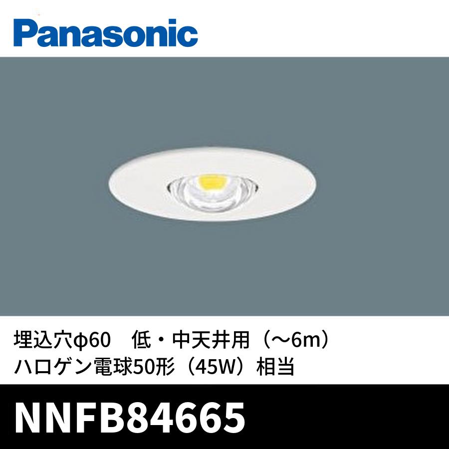 Panasonic 【当日発送OK!】パナソニック NNFB84665 LED非常用 Panasonic 【当日発送OK!】パナソニック NNFB84665 LED非常用
